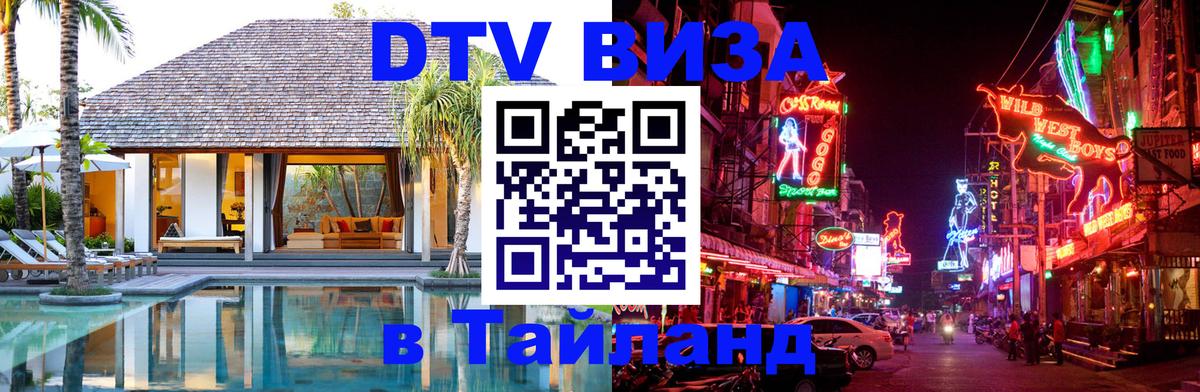 Цены на DTV визу в Таиланд — пакеты услуг, достаточно даже паспорта - Нефтеюганск 